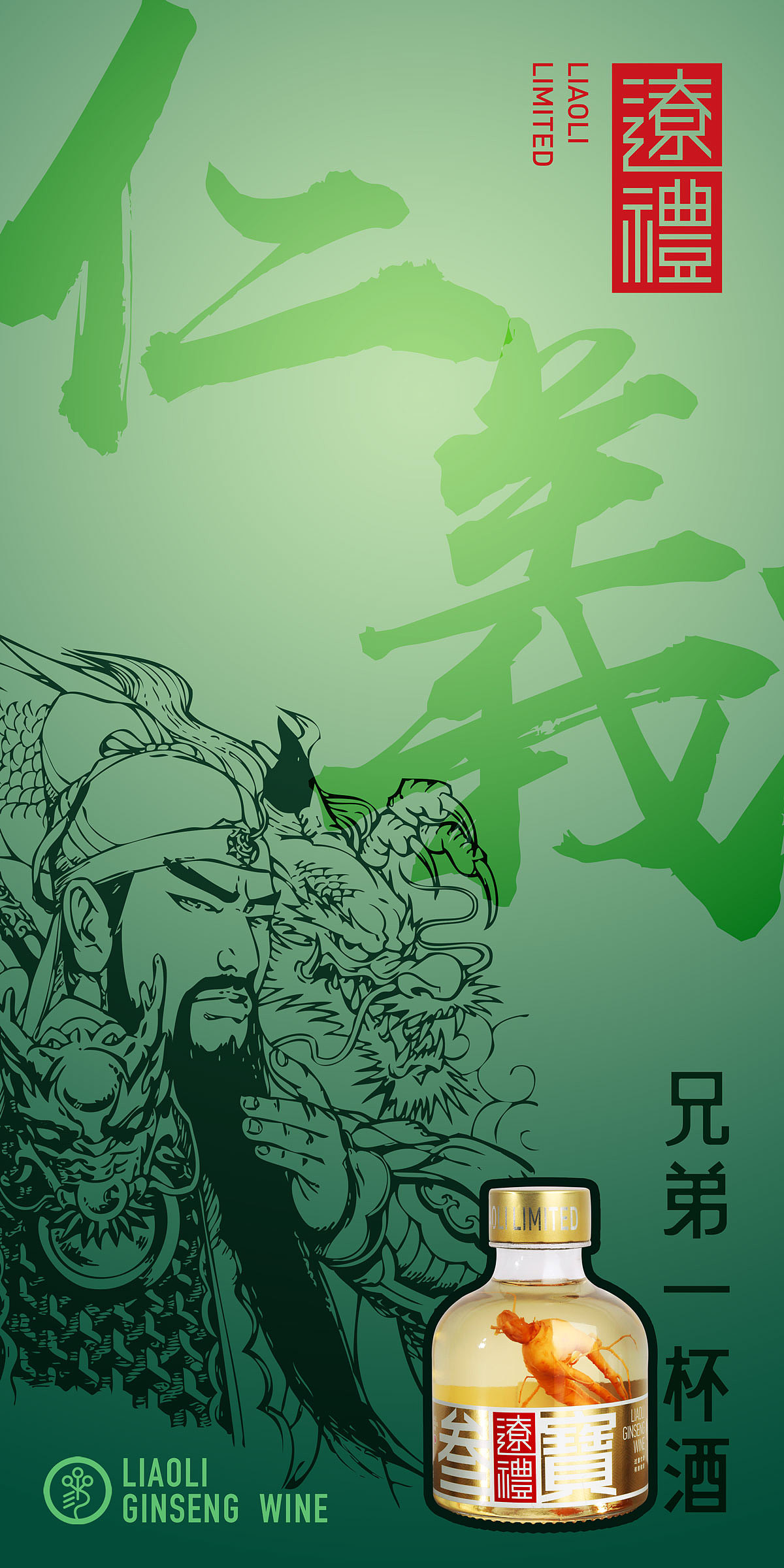 人参酒海报组图