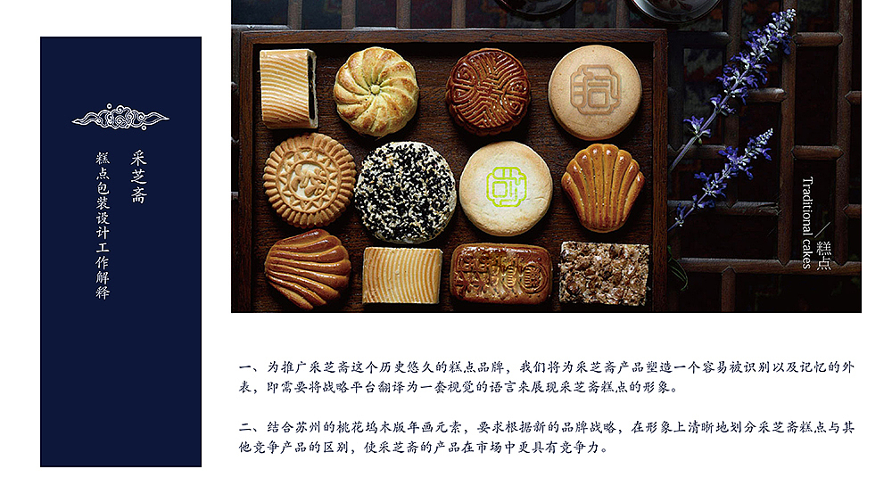 桃宠报春 | 苏州采芝斋包装再设计(图ZMTk4NjY1MTg0) - 包装 - 站酷设计师王飞基Roam原创素材 - 站酷ZCOOL