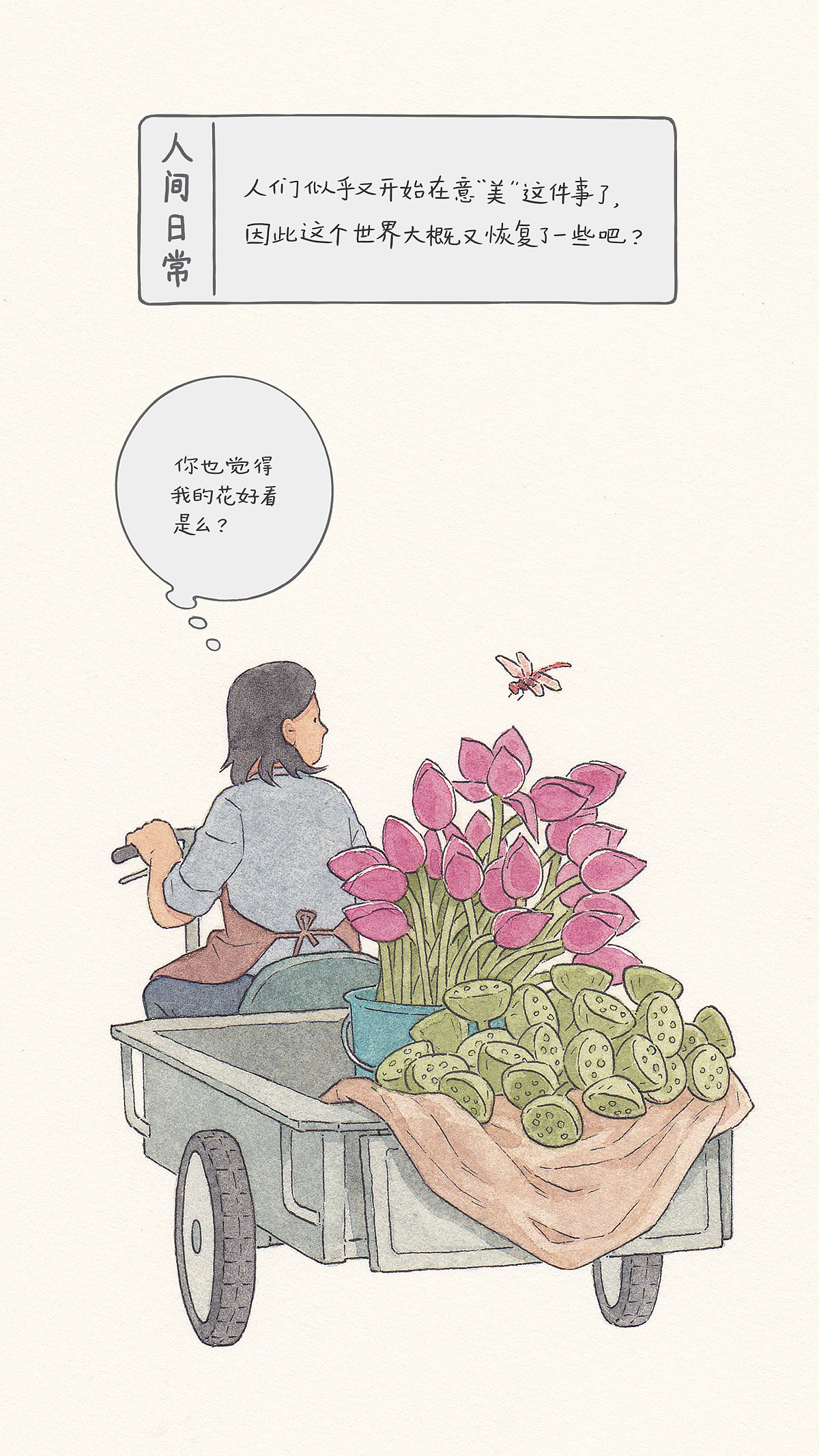 人间日常 之九（图ZMjUyNjQzNDI0） - 单幅漫画 - 站酷设计师李彬BinLee原创素材 - 站酷ZCOOL