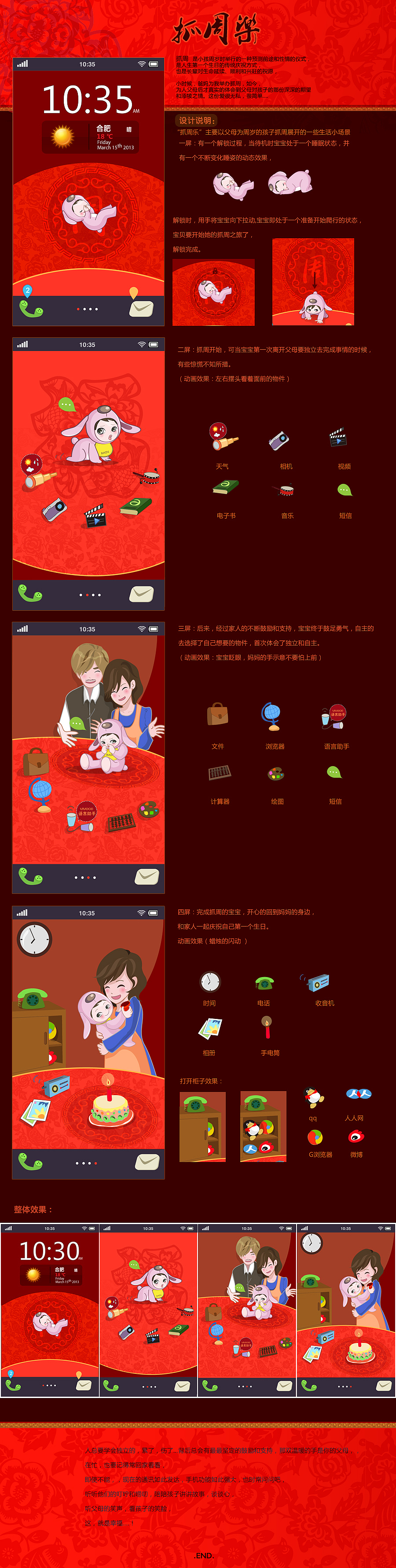 抓周乐（图ZODYwNTgwMA==） - 主题/皮肤 - 站酷设计师zxbao原创素材 - 站酷ZCOOL