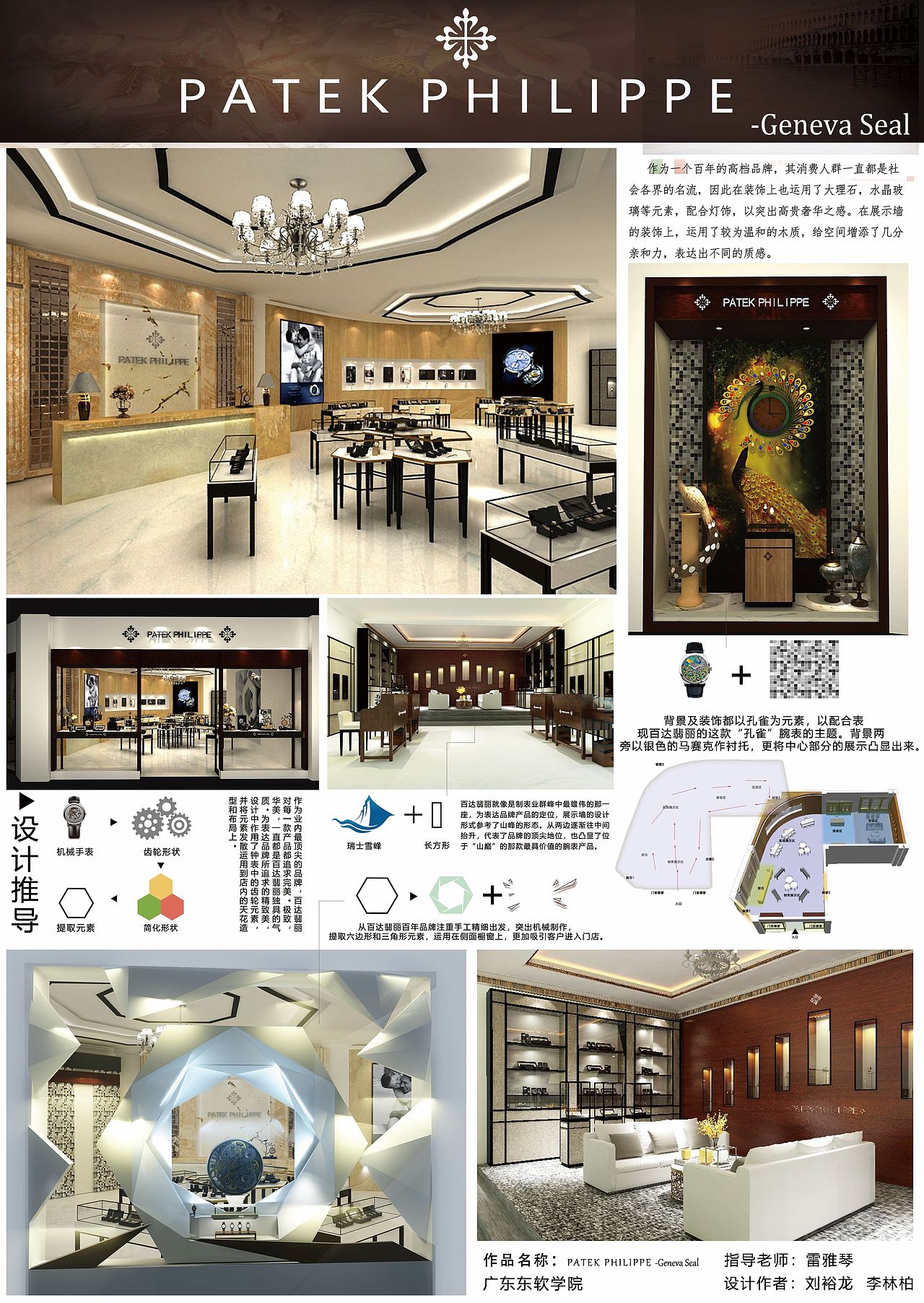 专卖店设计-百达翡丽手表