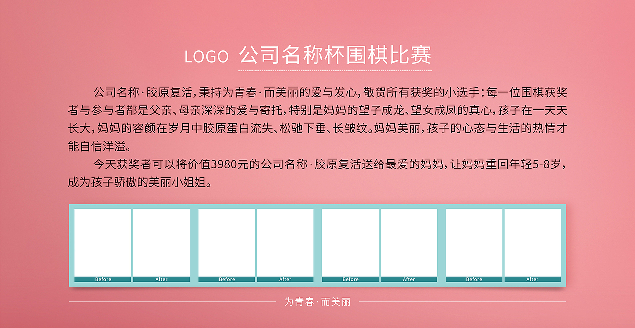 招商加盟、欢迎入驻,围棋比赛:红、蒂芙尼蓝卡券