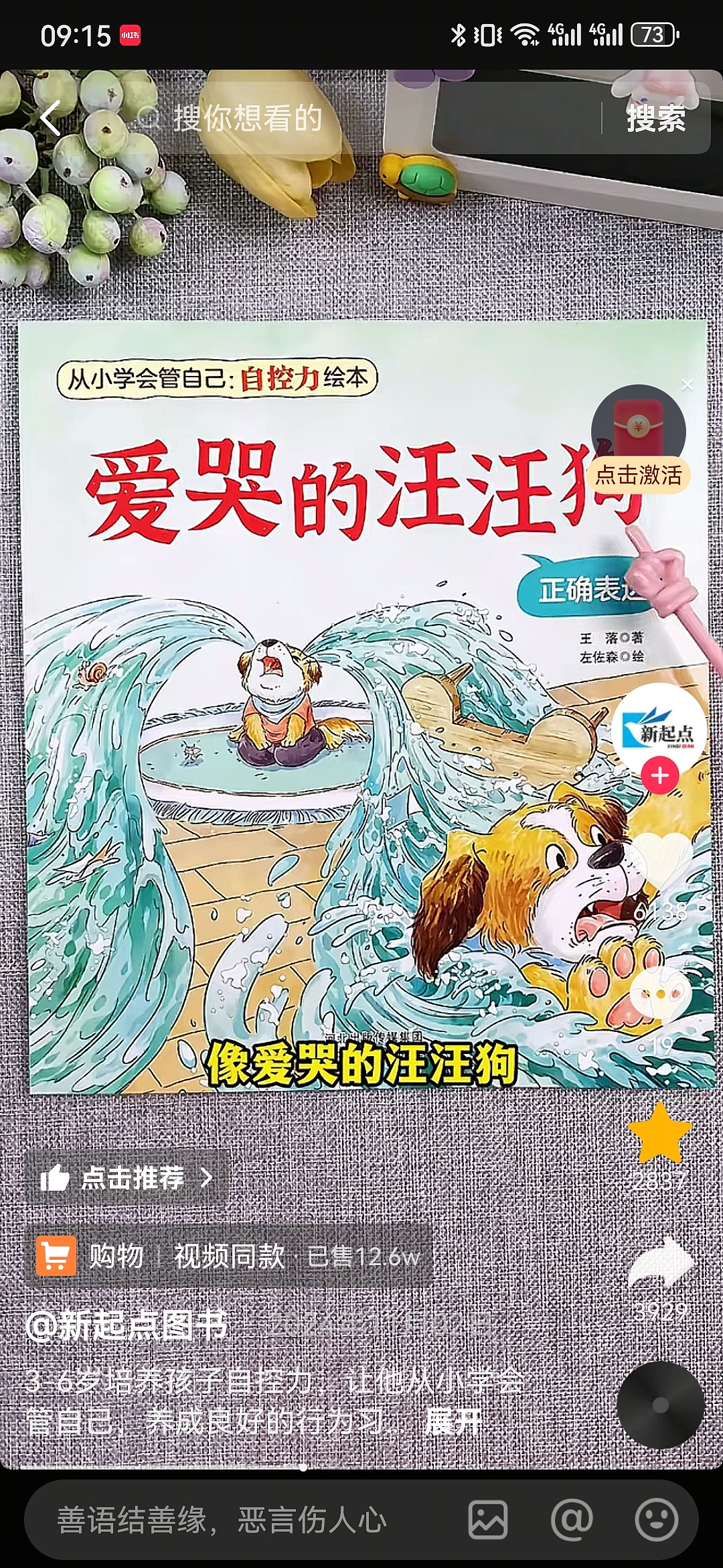 一套销量很好的绘本《从小学会管自己:自控力绘本》