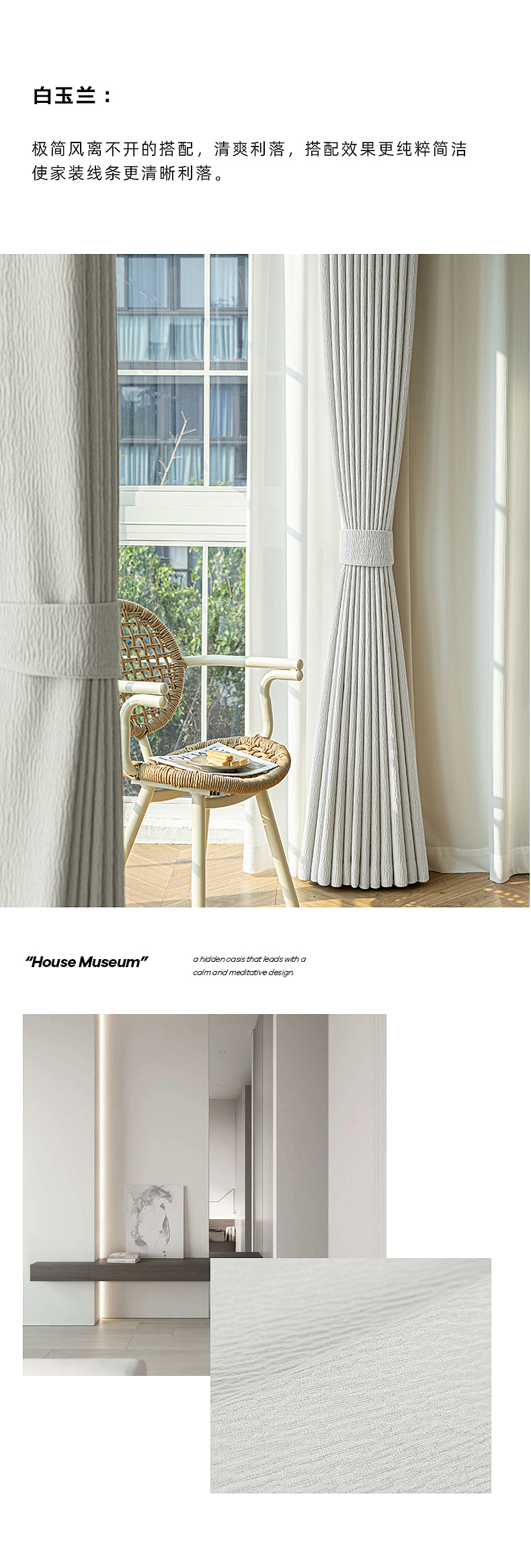 窗帘详情-小众高客单