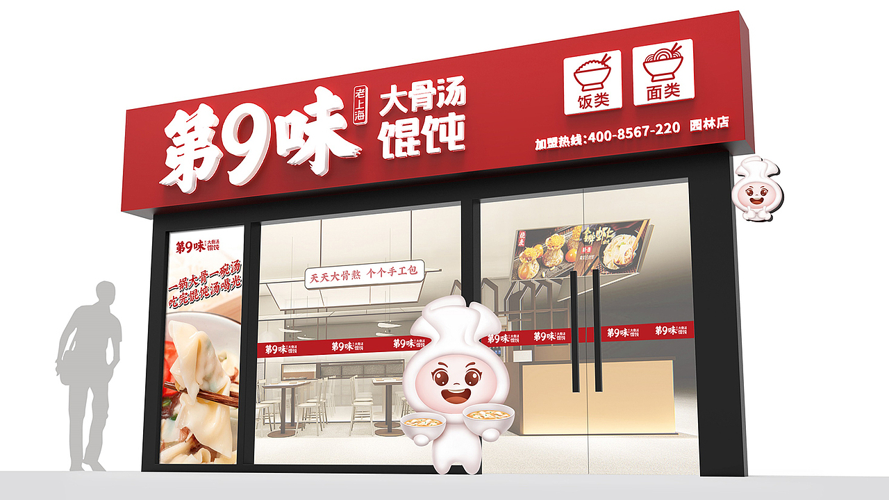 第9味老上海馄饨（图ZMzAxNTgyNTMy） - 品牌 - 站酷设计师华思原创素材 - 站酷ZCOOL