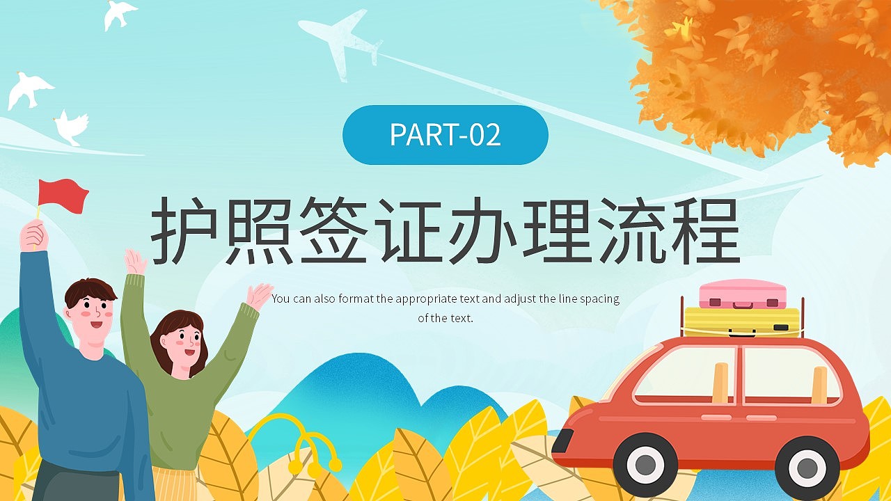 小清新十一国庆黄金周出游季旅游计划PPT模板