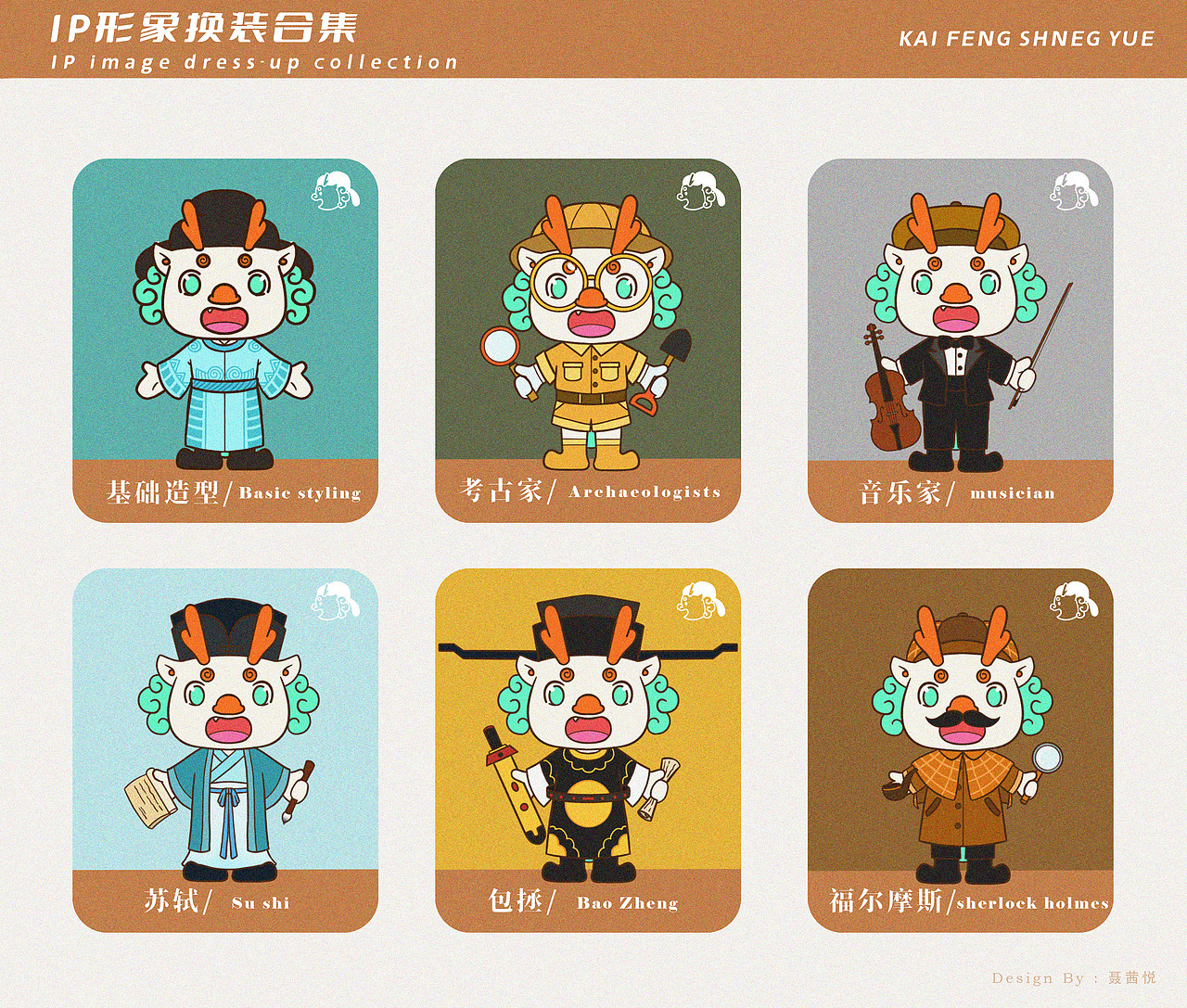 开封晟乐—开封博物馆 IP设计
