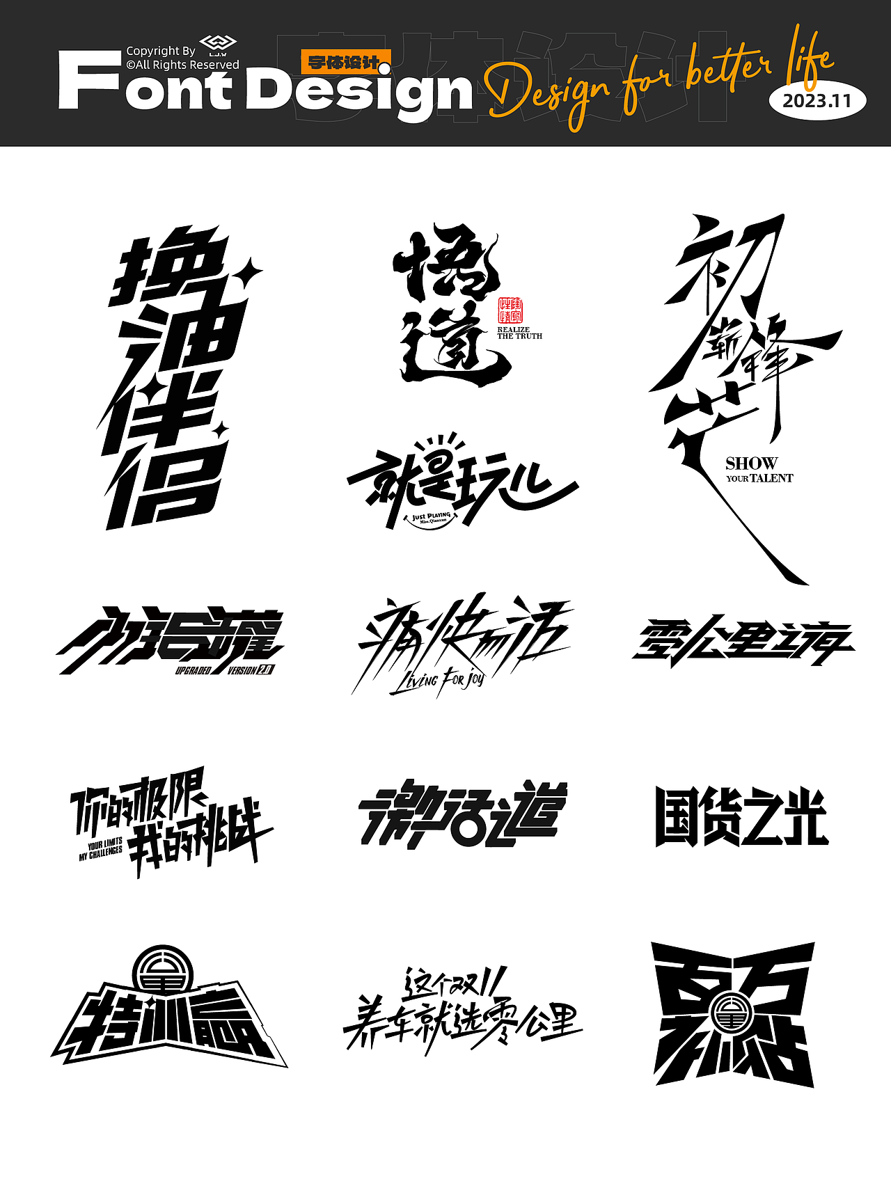 字体设计小集（图ZMzU2Mzc2MjA4） - 字体/字形 - 站酷设计师别睡起来嗨原创素材 - 站酷ZCOOL