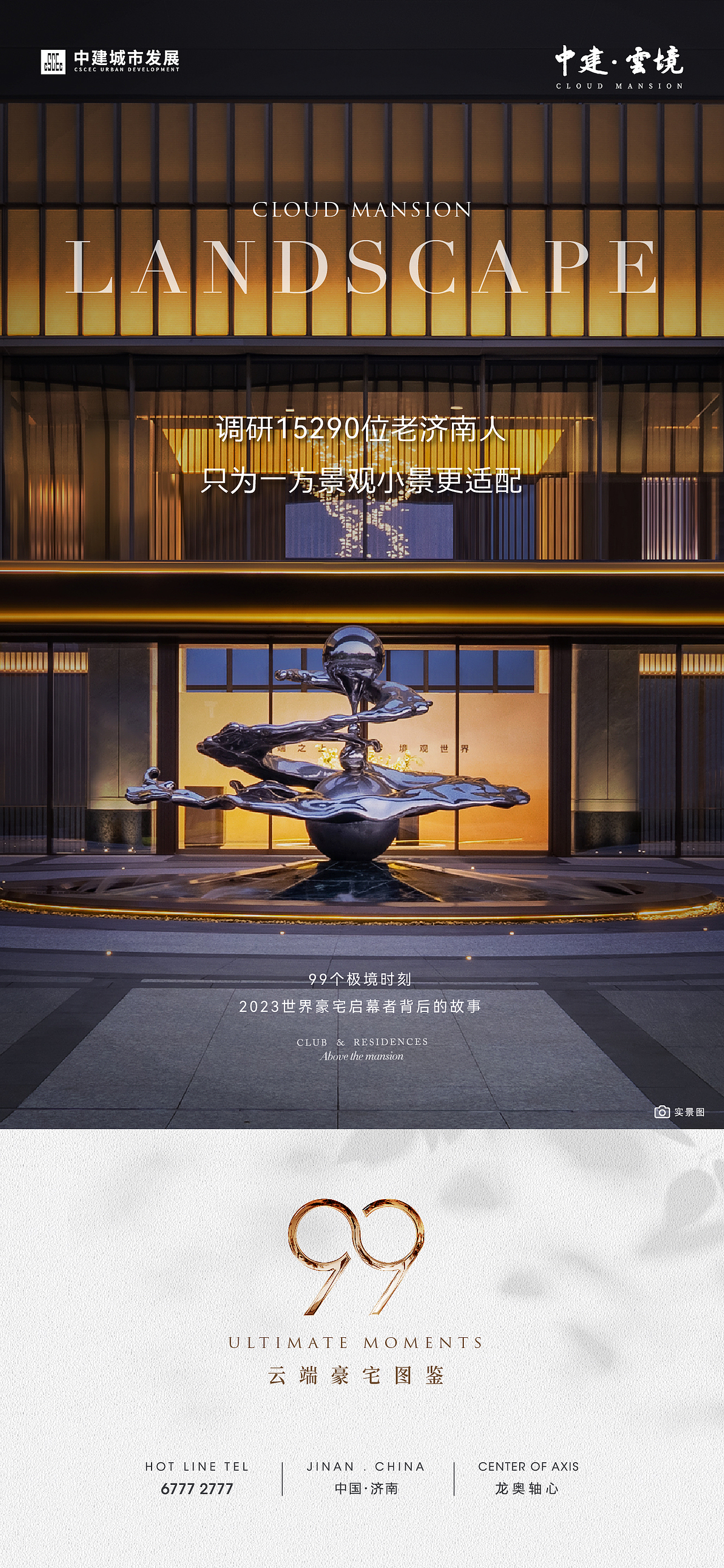 中建·云境 半年录