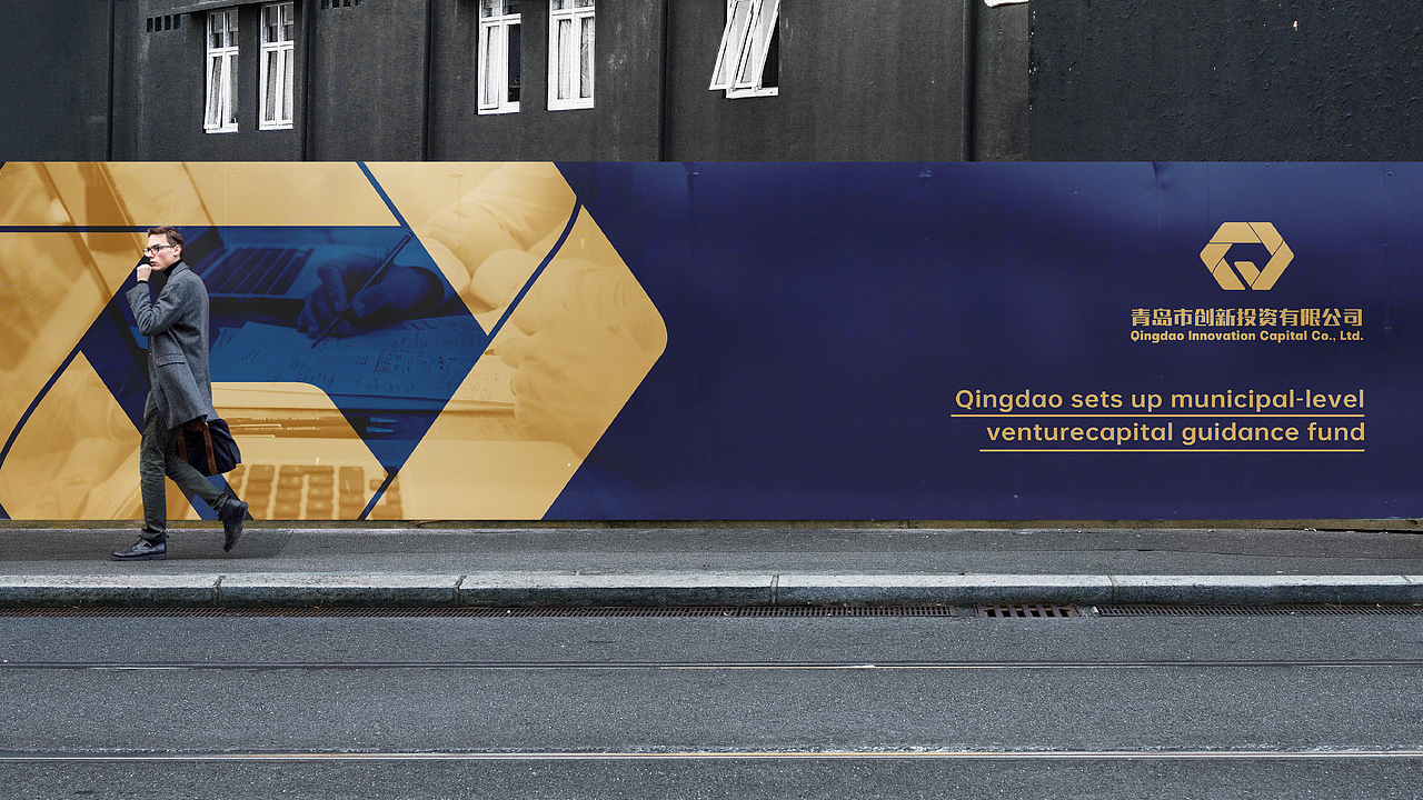 青岛创新投资有限公司