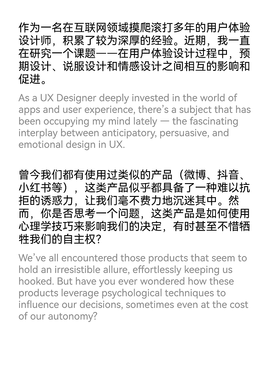 在诱导技术的时代，如何构建有意识的用户体验