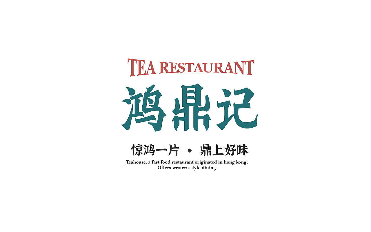 鸿鼎记x大白云 | 早茶品牌设计(图ZMzExMTE4NDYw) - 品牌 - 站酷设计师大白云cloud原创素材 - 站酷ZCOOL