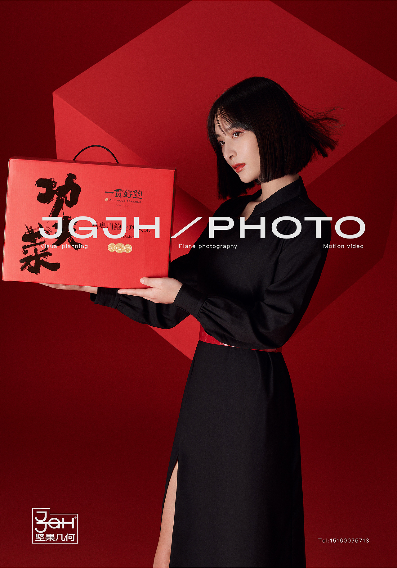 JGJH食品类案例 | 坚果几何 X 一贯好鲍