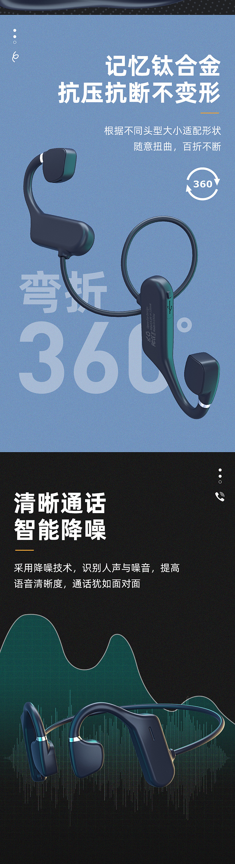 骨传导耳机详情页