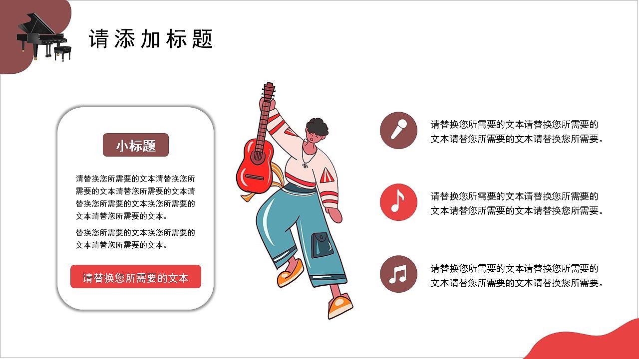 插画风音乐乐器教育培训教学课件PPT模板（图ZMzY3MjM2OTA0） - PPT/Keynote - 站酷设计师PPT一键制作原创素材 - 站酷ZCOOL