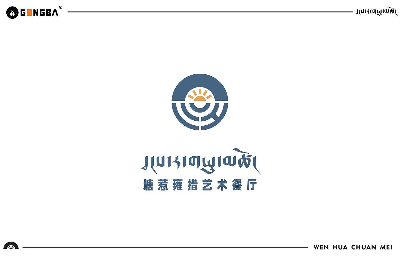 【塘惹雍措艺术餐厅 Xlogo设计】#藏式设计