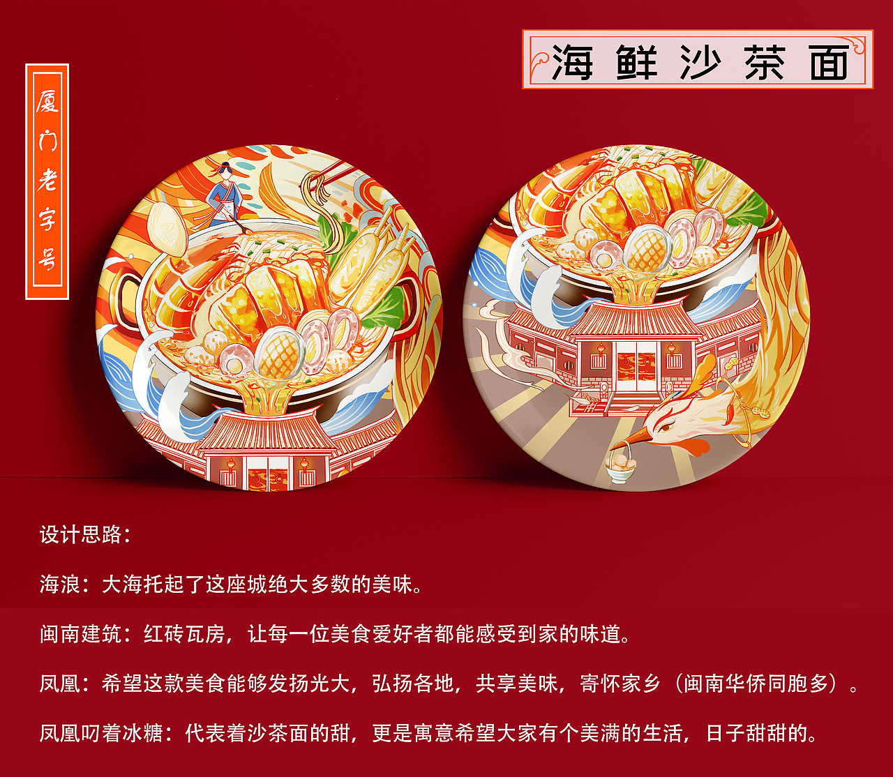 国潮插画-海鲜沙茶面