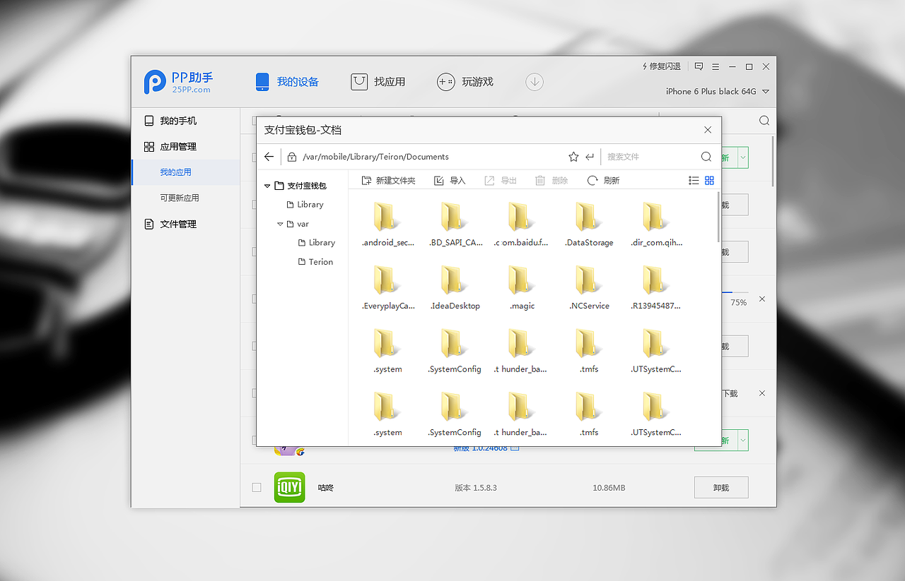 PP助手3.0(PC端)-2