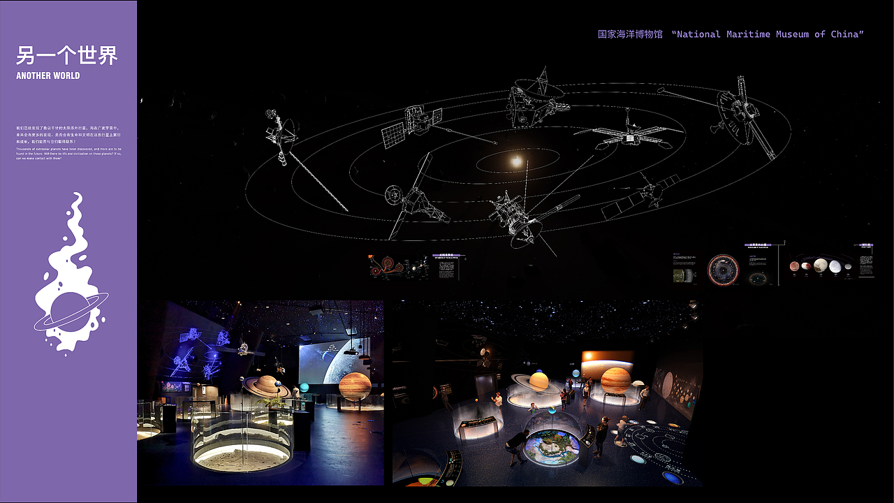天津国家海洋博物馆海洋与天文展厅立面设计（图ZMzEzMTk3ODA0） - 展陈设计 - 站酷设计师AEND原创素材 - 站酷ZCOOL