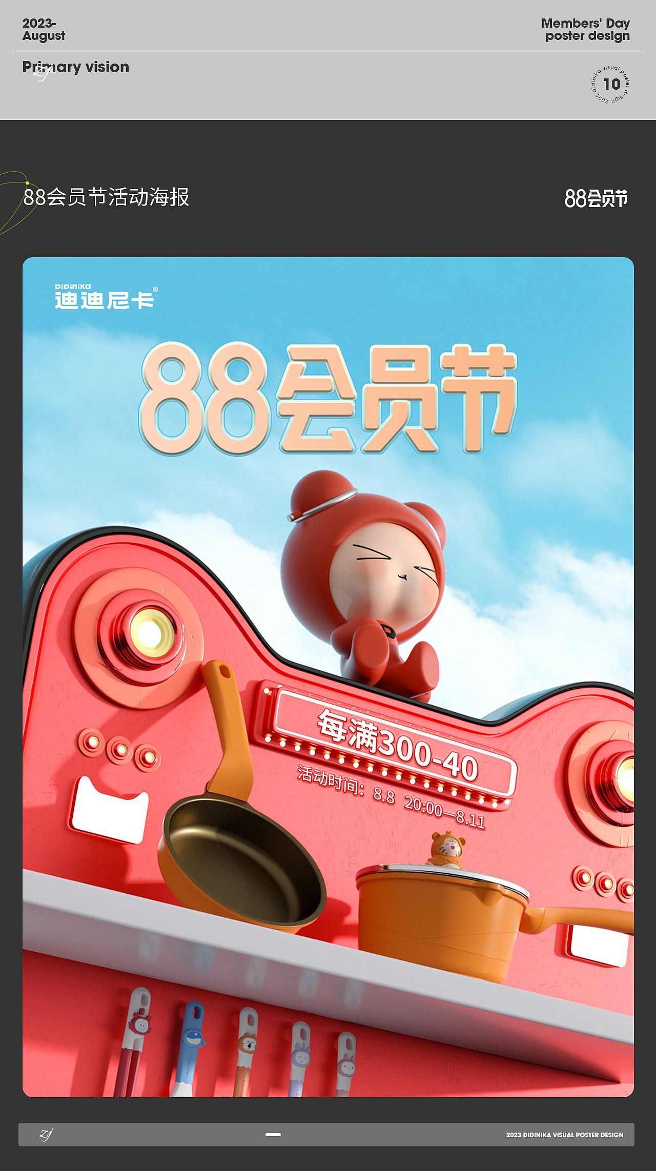 2023下半年海报汇总（图ZMzU3NTg5MjUy） - 电商 - 站酷设计师contentmentz原创素材 - 站酷ZCOOL