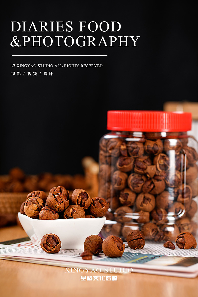 食品|山核桃拍摄创意主图摄影◆星耀视觉