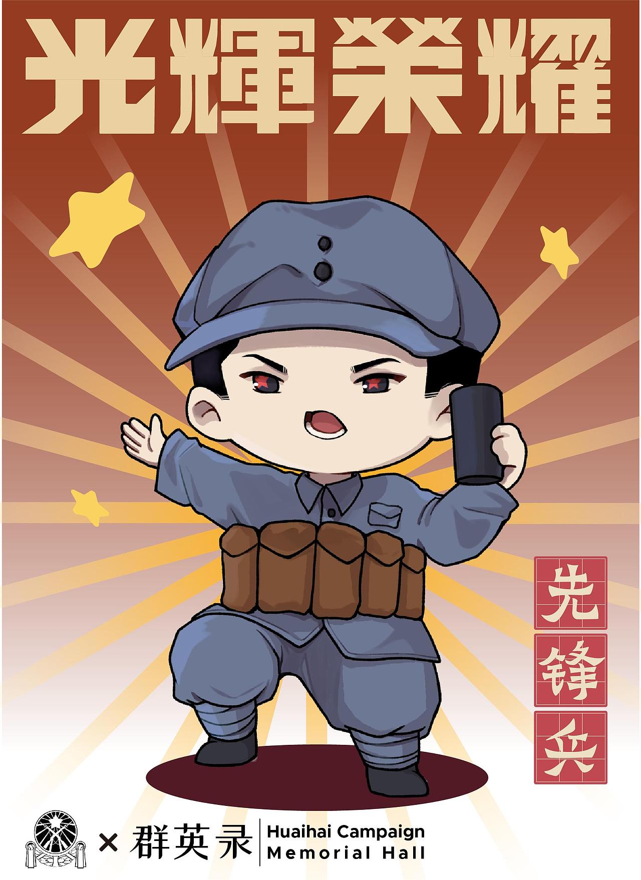 【淮海战役纪念馆】IP形象（图ZMzUxNDAwMjEy） - IP形象 - 站酷设计师榴莲raaa原创素材 - 站酷ZCOOL