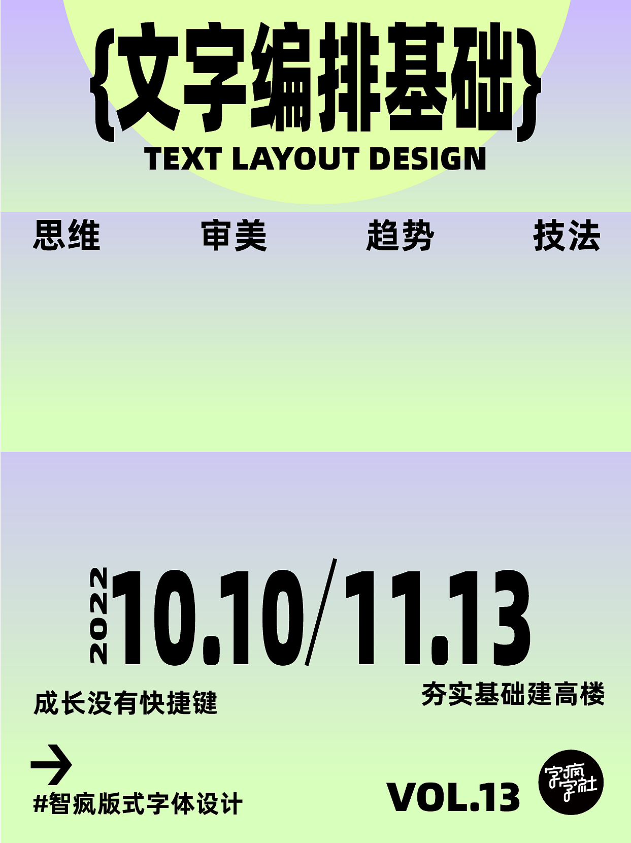 文字排版｜ 文字编排基础（图ZMzE1MjcxMzg4） - 海报 - 站酷设计师En奀原创素材 - 站酷ZCOOL