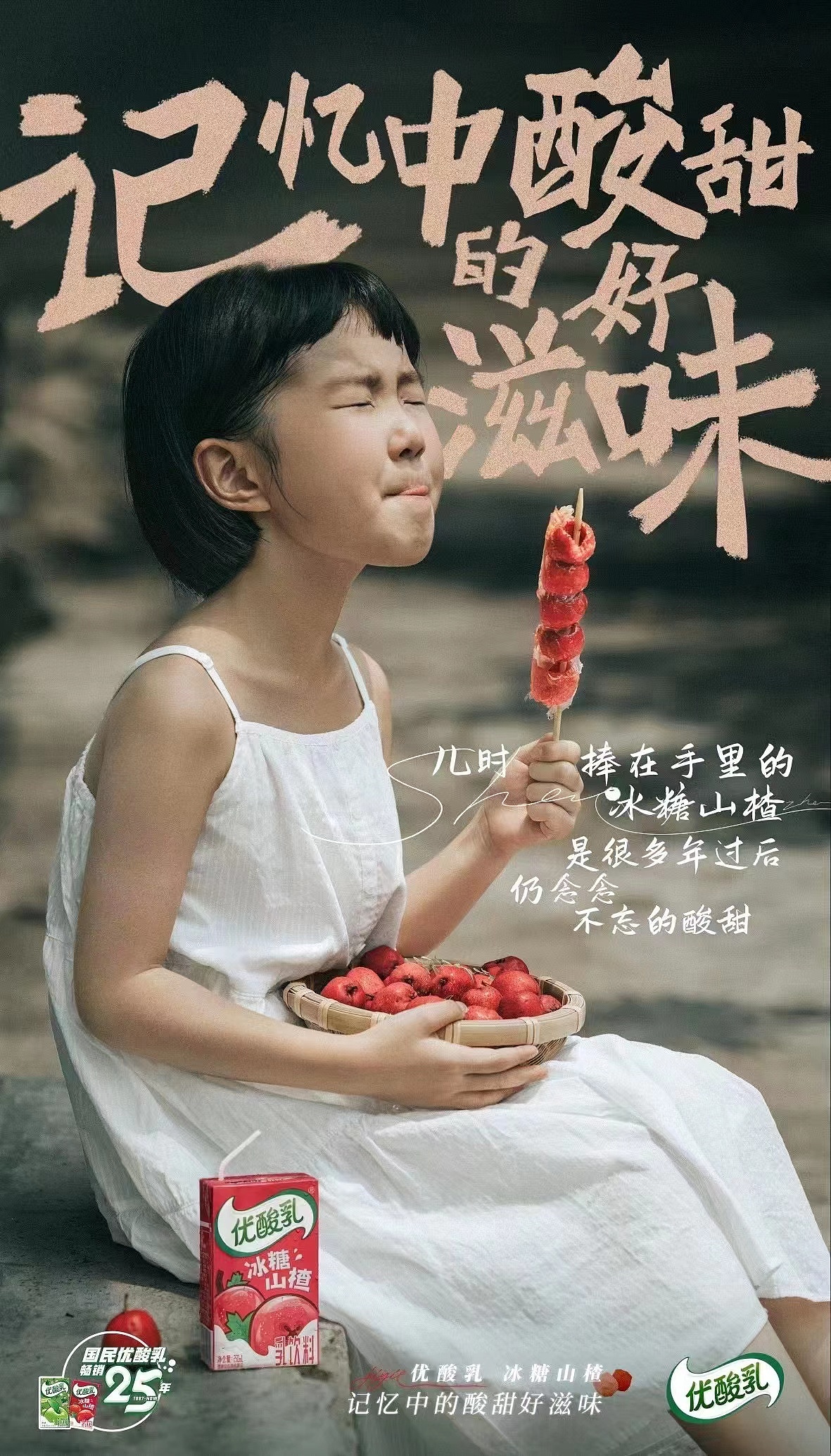 伊利优酸乳｜冰糖山楂乳饮料× 性感美食研究所（图ZMzA0NjMzMTAw） - 美食摄影 - 站酷设计师春生生画原创素材 - 站酷ZCOOL