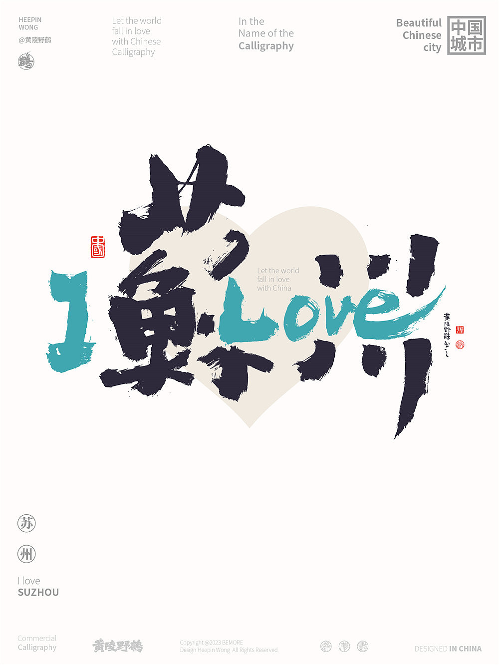 黄陵野鹤《ILOVE 中国城市》合体字之江浙城市篇！（图ZMzQzMjU1MTQ4） - 字体/字形 - 站酷设计师黄陵野鹤原创素材 - 站酷ZCOOL