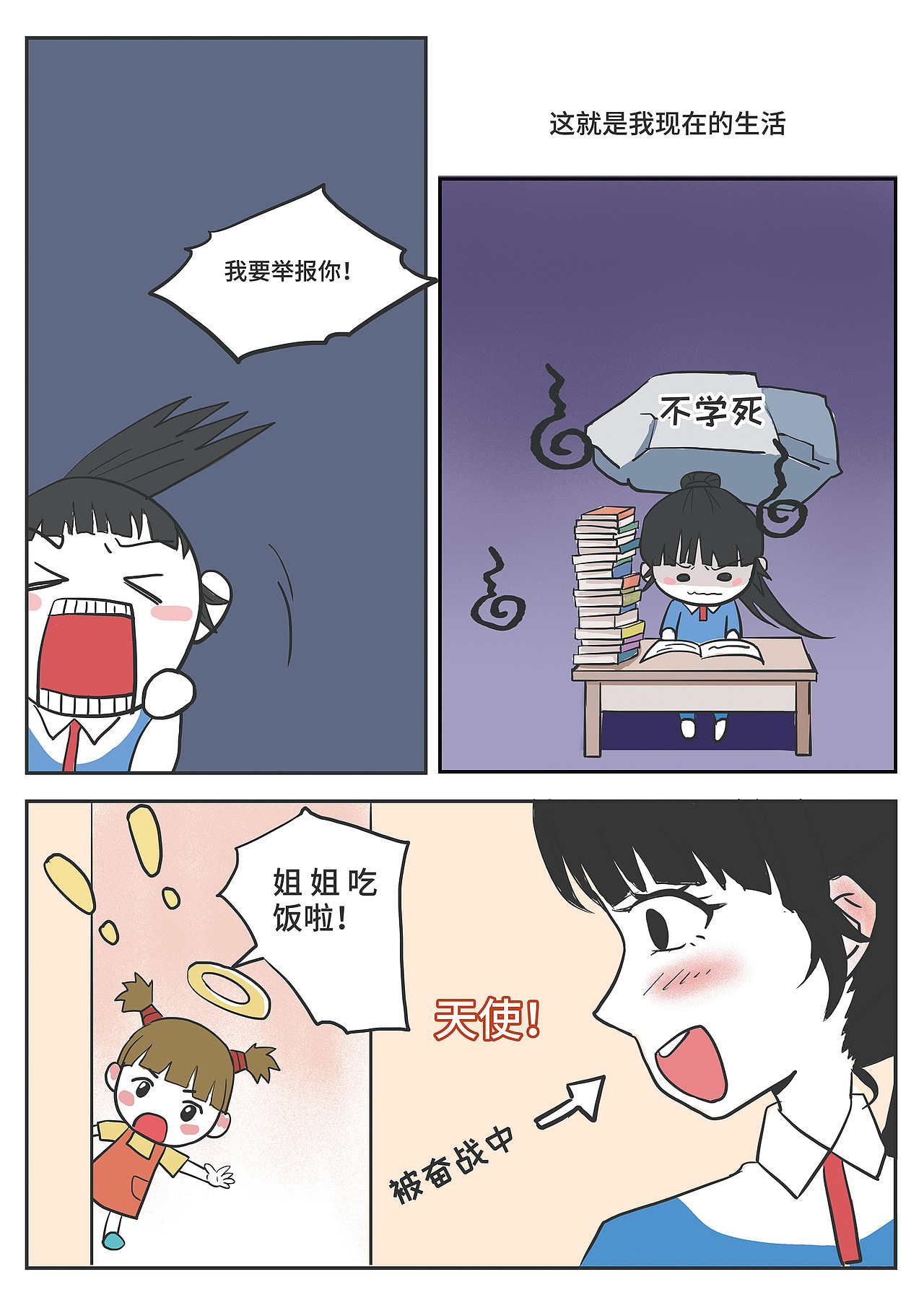 《复活课堂》漫画故事