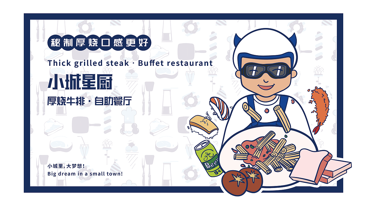 牛排自助西餐厅VI设计-小城星厨