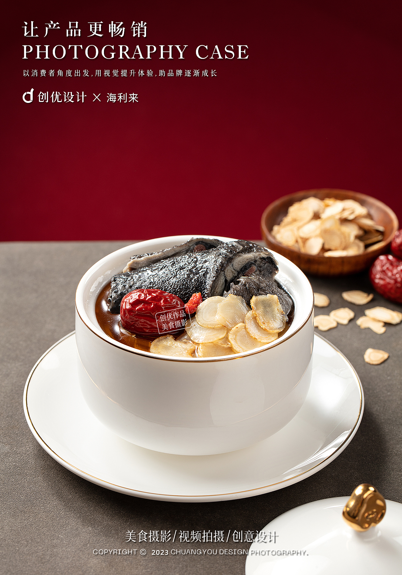 美食摄影 I 海利来食品×创优设计