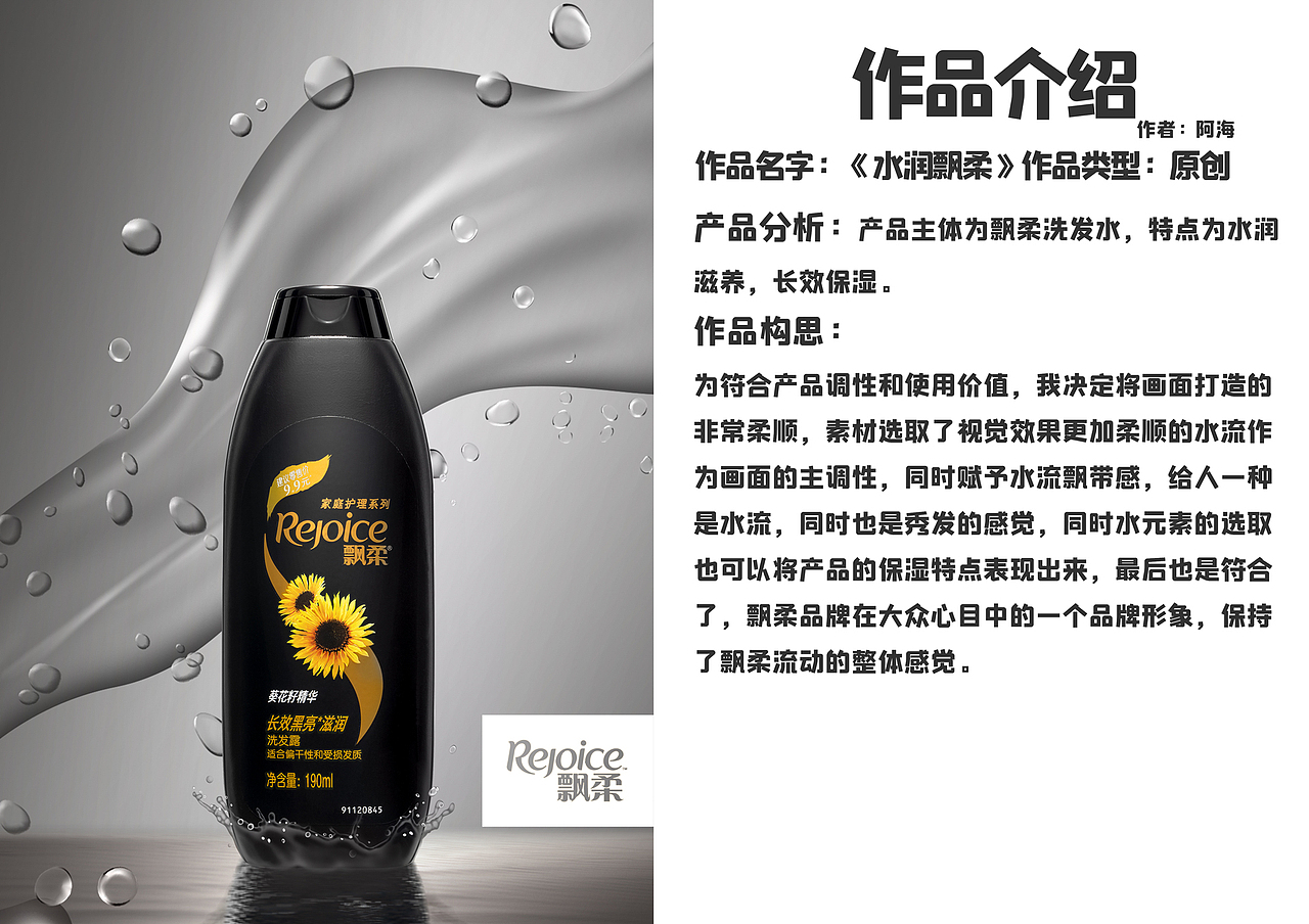 水潤(rùn)飄柔（圖ZMzE2OTk1ODg0） - 產(chǎn)品攝影 - 站酷設(shè)計(jì)師阿海欸原創(chuàng)素材 - 站酷ZCOOL