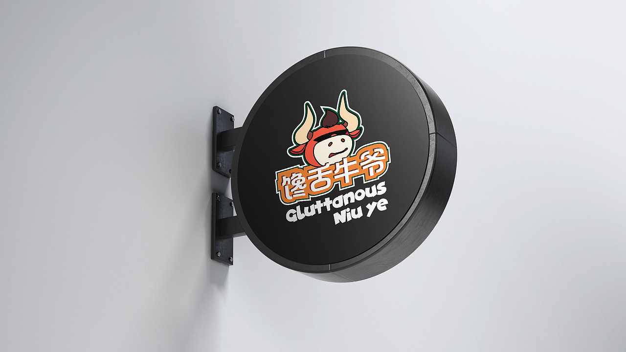 馋舌牛爷 -- 卤味品牌设计（图ZMzA5NDI3ODcy） - 品牌 - 站酷设计师晟玺MGM原创素材 - 站酷ZCOOL