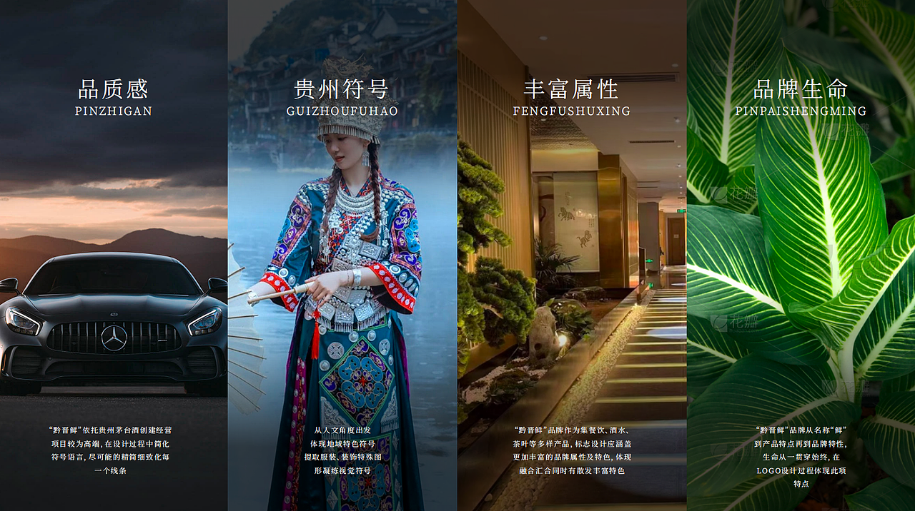 黔晋鲜品牌logo设计