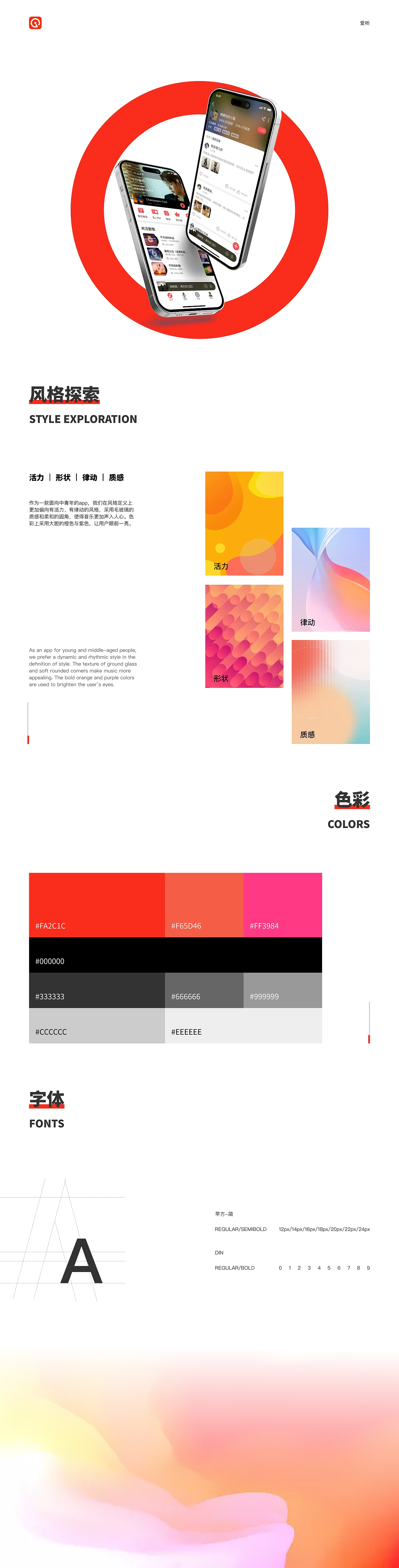 爱听app项目改版整理