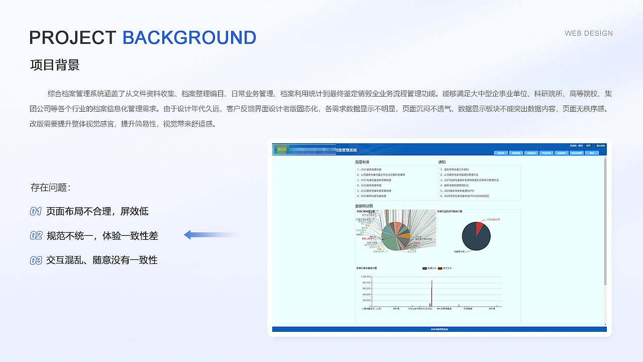 综合档案管理系统改版