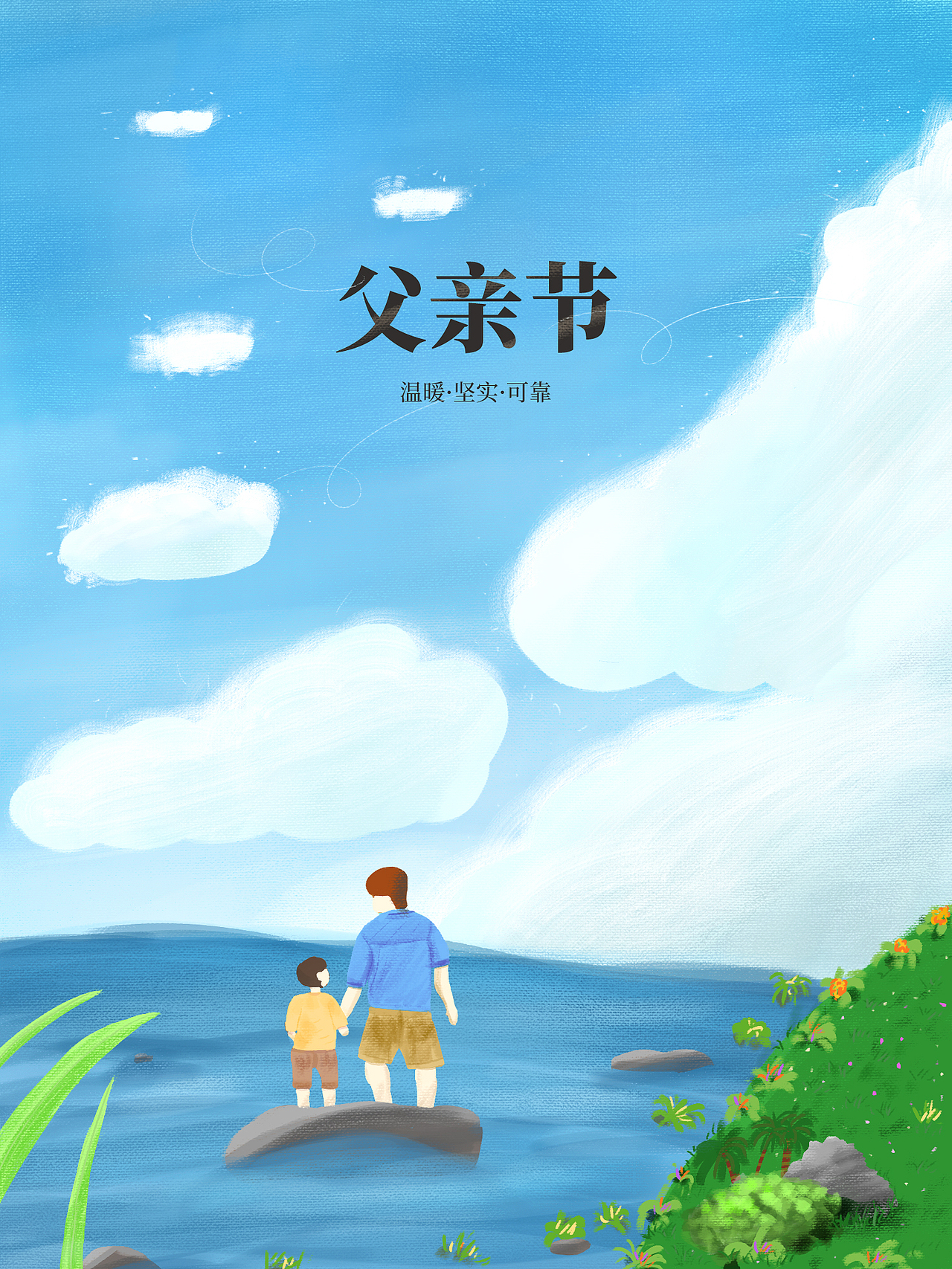 夏日限定浪漫（五）父亲节（图ZMzA0NzY3NDU2） - 创作习作 - 站酷设计师Yara001原创素材 - 站酷ZCOOL