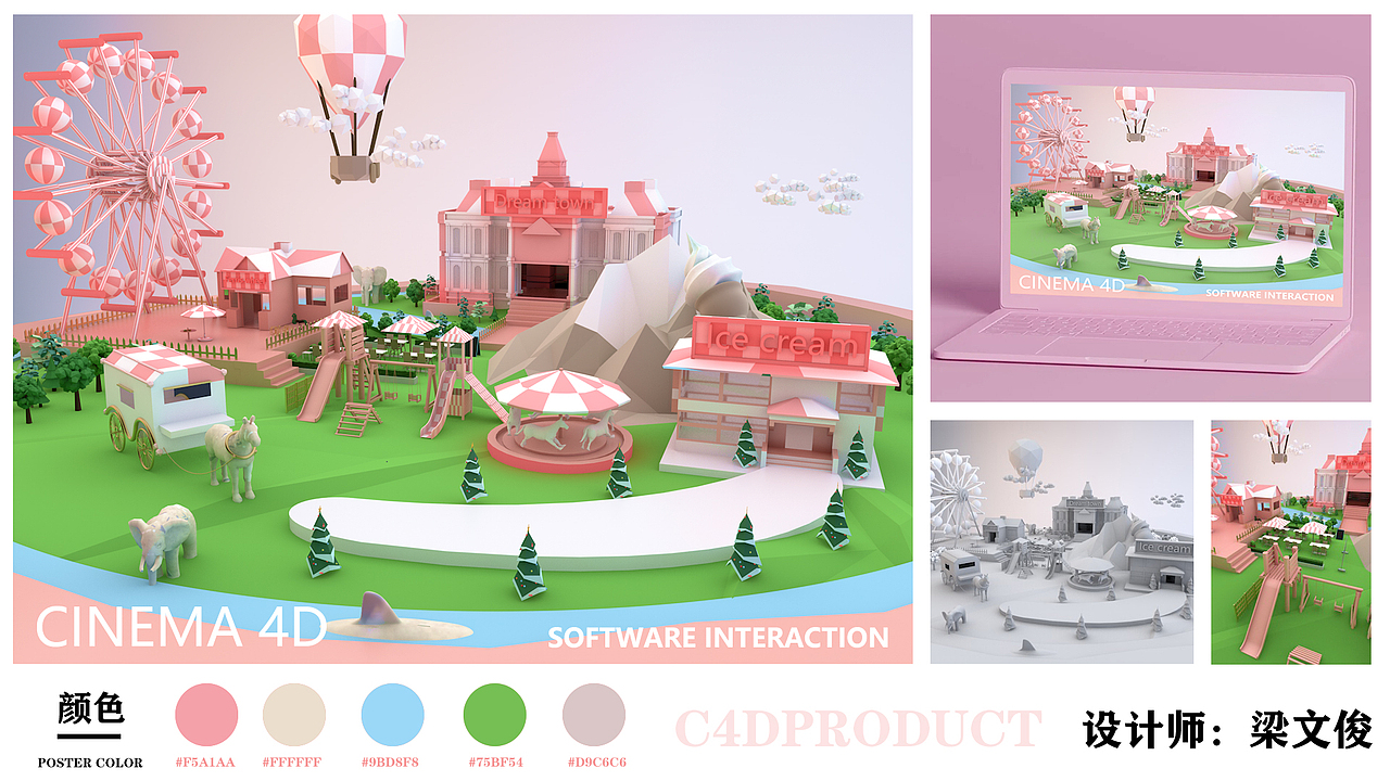 梦想小镇C4D海报