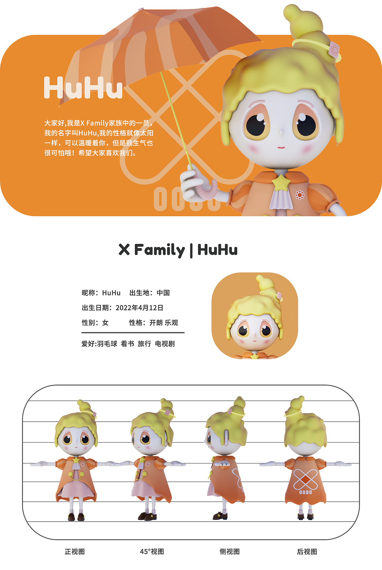 X Family IP形象設計（圖ZMjk5Njc5MjYw） - 其他平面 - 站酷設計師XXC丶原創(chuàng)素材 - 站酷ZCOOL