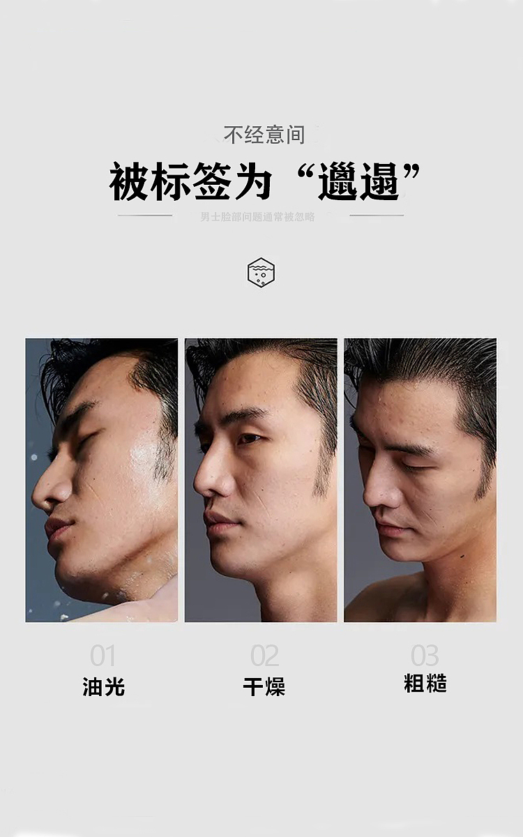 男士洗面奶详情页