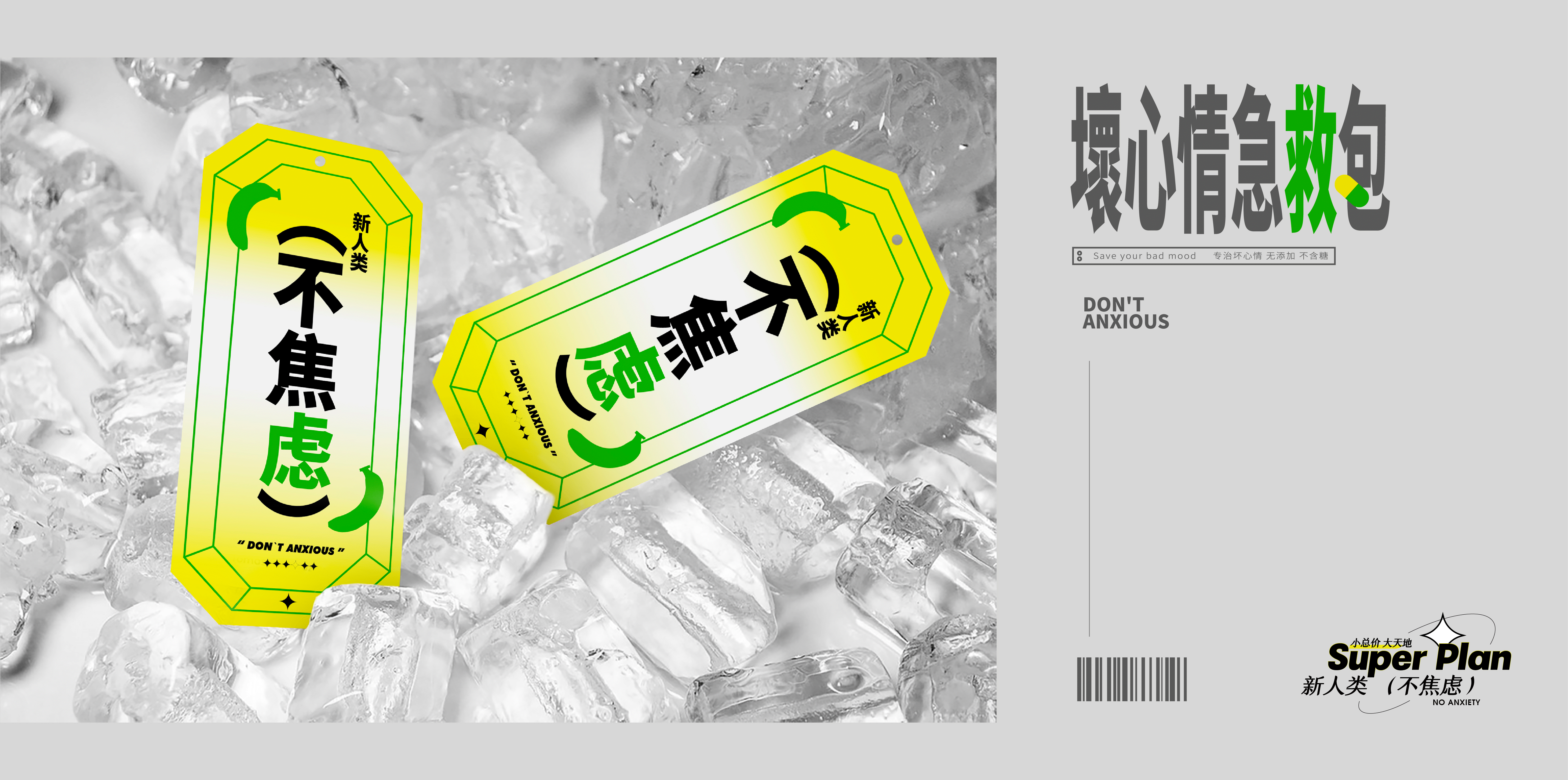 新人类不焦虑（图ZMzI4NjgxODcy） - 品牌 - 站酷设计师冰山大面瘫原创素材 - 站酷ZCOOL