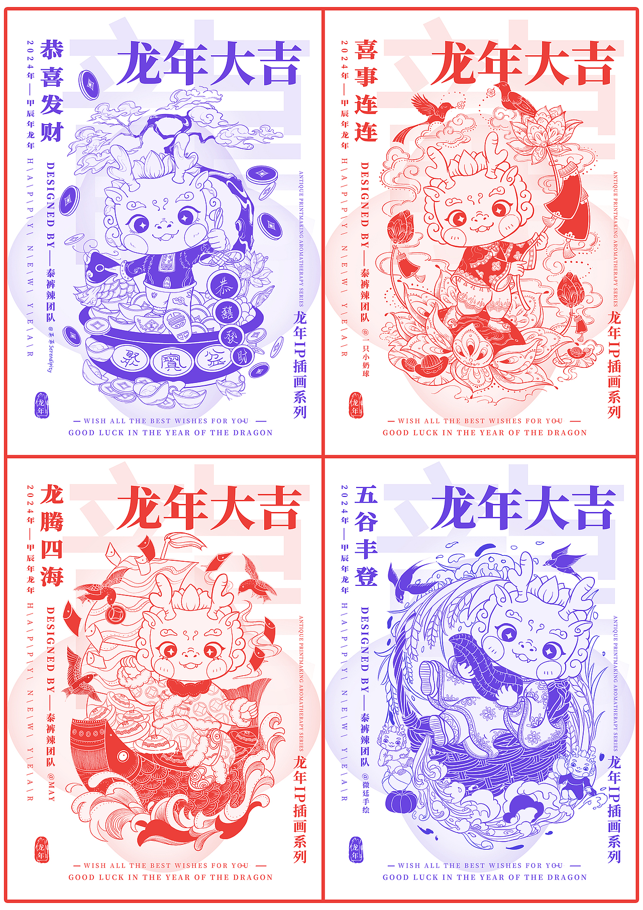 龙年IP|贺岁系列