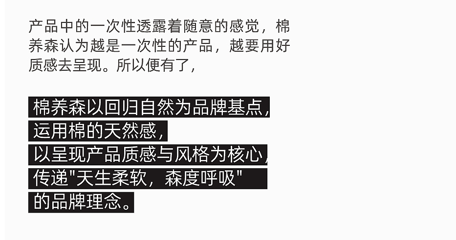 视维 × 棉养森 | 品牌全案设计案例（图ZMzYxMTAzNjE2） - 品牌 - 站酷设计师视维品牌策划设计原创素材 - 站酷ZCOOL