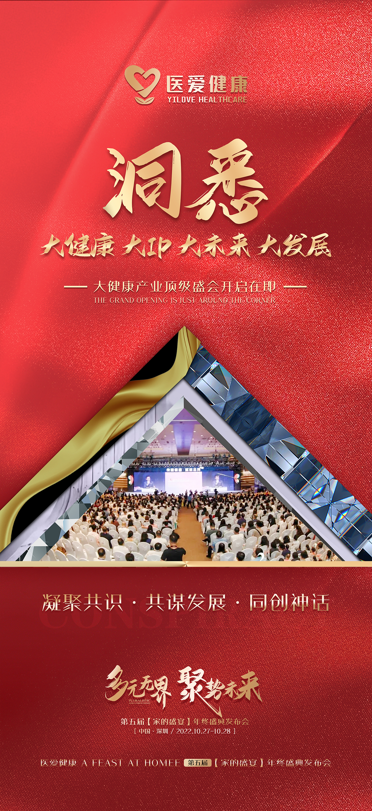 两个方案-《多元无界 聚势未来》第五届年终盛典发布会（图ZMzIwMjU3NjAw） - 其他平面 - 站酷设计师wisdom666原创素材 - 站酷ZCOOL