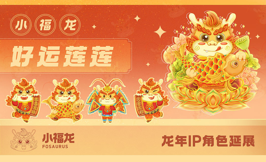 2024龙年IP插画设计 小福龙 迎新年系列插画（图ZMzU3NzkwNzEy） - 商业插画 - 站酷设计师我了个天原创素材 - 站酷ZCOOL