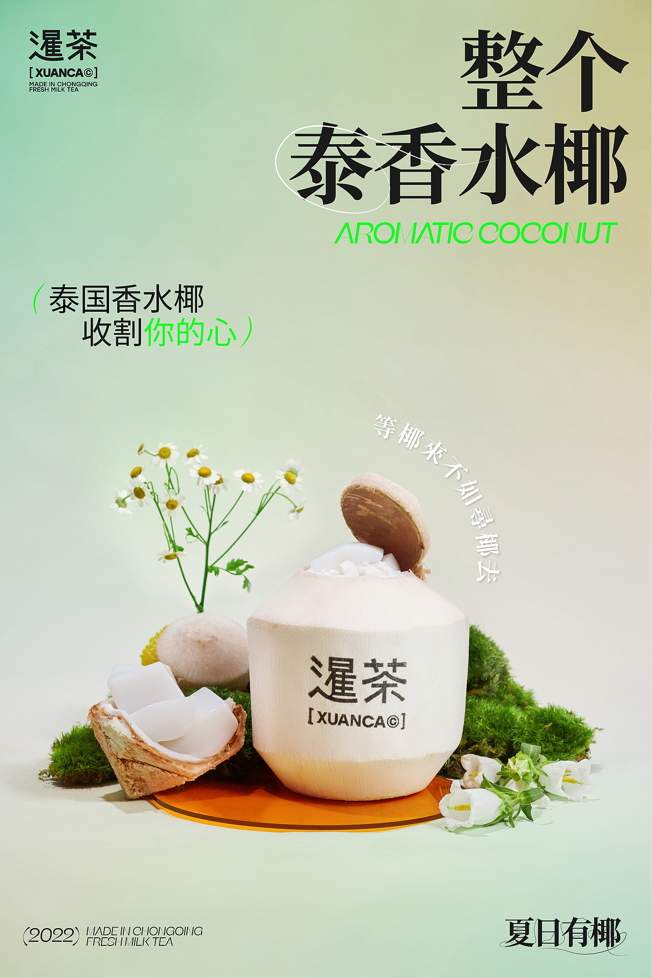 奶茶拍摄 丨 暹茶 2022（图ZMzI4NjQ4MjQ4） - 美食摄影 - 站酷设计师羊木童原创素材 - 站酷ZCOOL