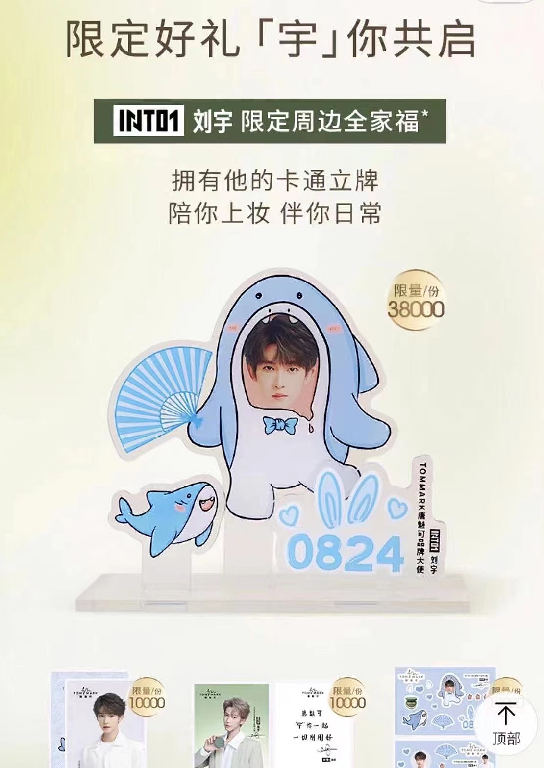 Into1刘宇X芭莎男士 唐魅可品牌大使周边设计