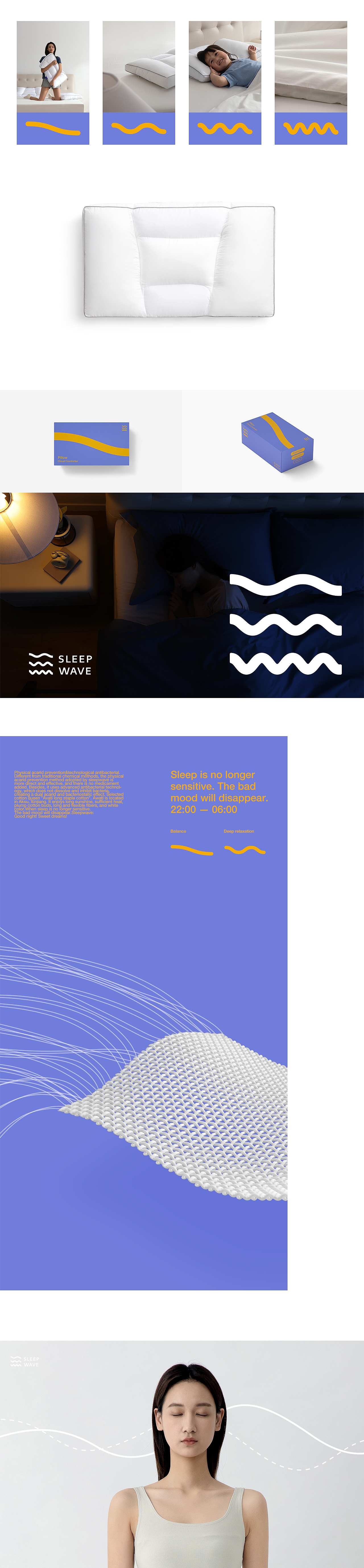 <sleepwave>睡眠波分区枕品牌视觉全案