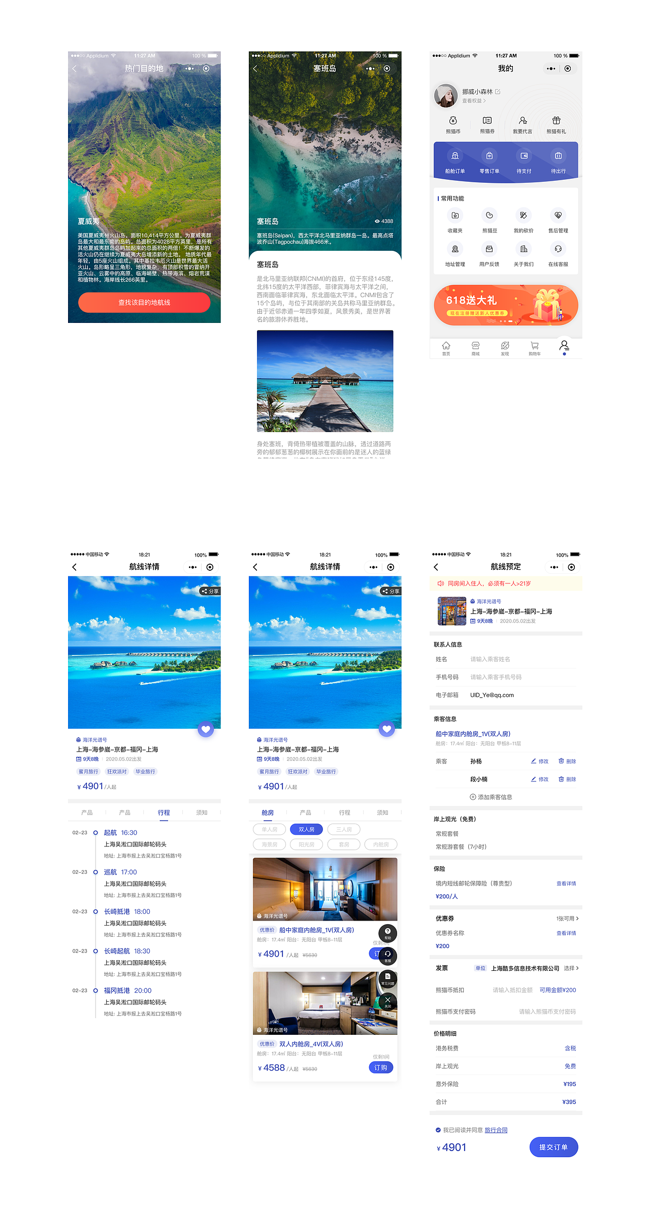 熊猫邮轮项目（图ZMzY5MzYxMjc2） - APP界面 - 站酷设计师松籽儿com原创素材 - 站酷ZCOOL